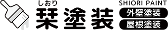 熊本で外壁・屋根の塗装なら栞塗装へ。無料見積もり実施中！塗り替え時期がわからない方や色あせが気になる方もお気軽に相談OK。状態に合わせた最適な施工内容をご提案します。
